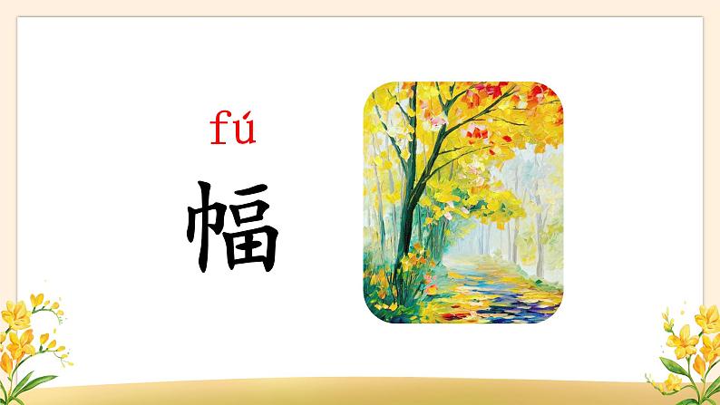 部编版语文2上 5《玲玲的画》课件PPT06