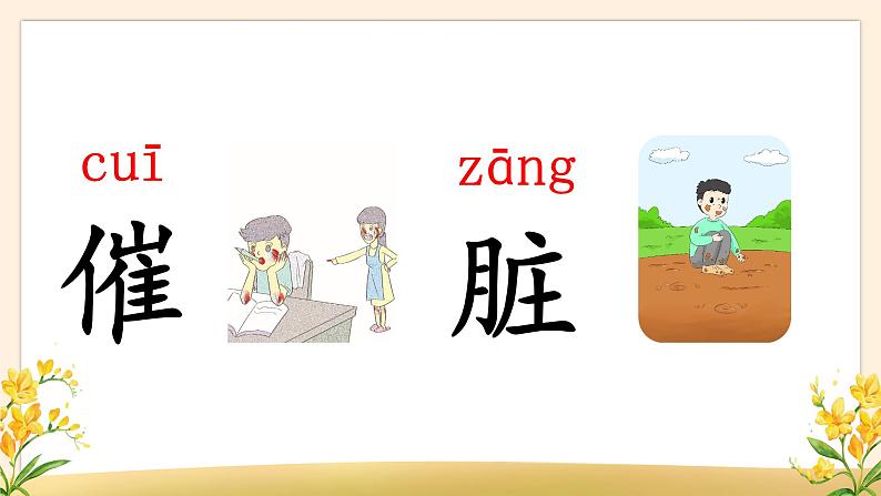 部编版语文2上 5《玲玲的画》课件PPT08