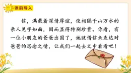 部编版语文2上 6《一封信》课件PPT