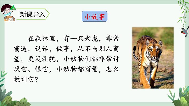 部编版语文2上 口语交际:商量(课件PPT)02