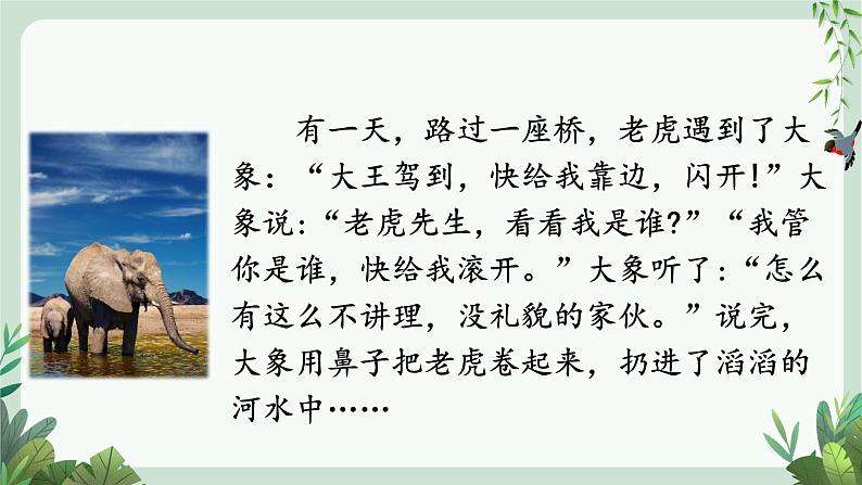 部编版语文2上 口语交际:商量(课件PPT)03