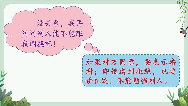 部编版语文2上 口语交际:商量(课件PPT)08