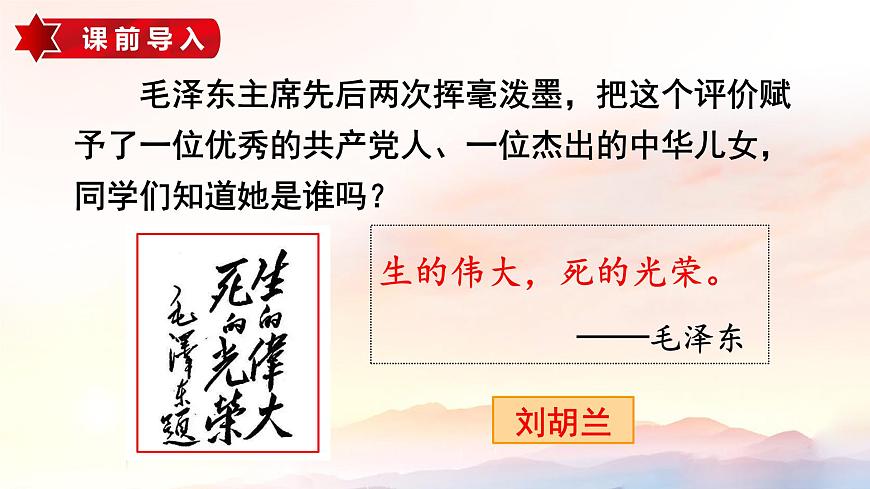 部編版語文2上 18《劉胡蘭》課件PPT第1頁