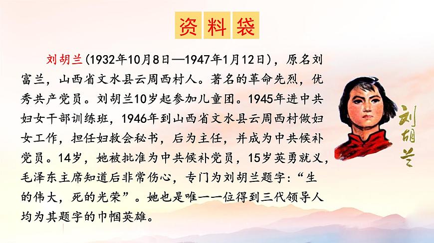 部編版語文2上 18《劉胡蘭》課件PPT第2頁
