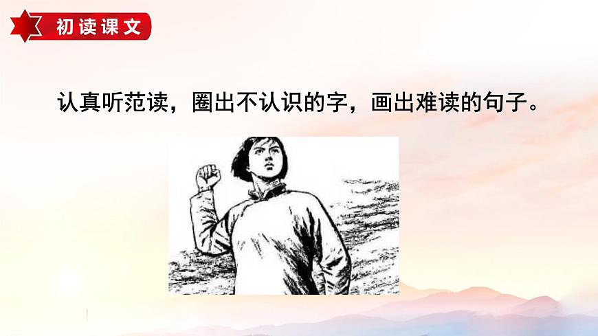 部編版語文2上 18《劉胡蘭》課件PPT第4頁