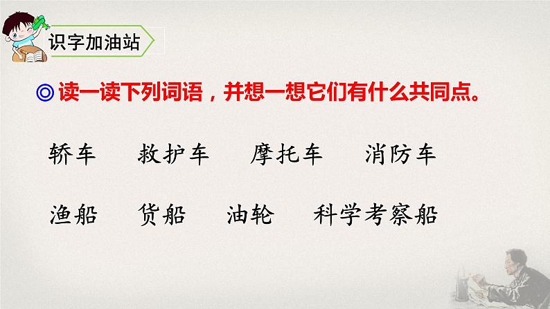 部编版语文2上 语文园地六(课件PPT)02