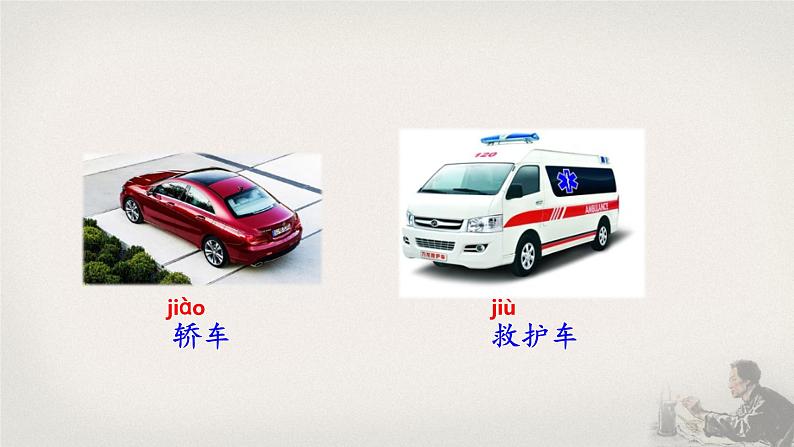 部编版语文2上 语文园地六(课件PPT)03