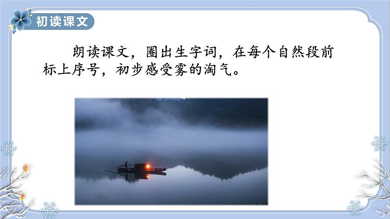 部编版语文2上 20《雾在哪里》课件PPT第3页