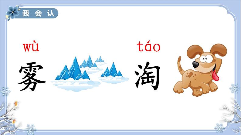 部编版语文2上 20《雾在哪里》课件PPT第4页