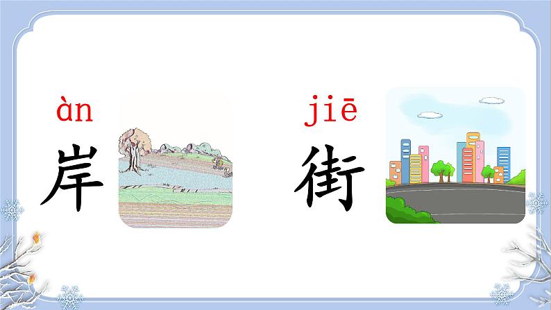 部编版语文2上 20《雾在哪里》课件PPT第6页