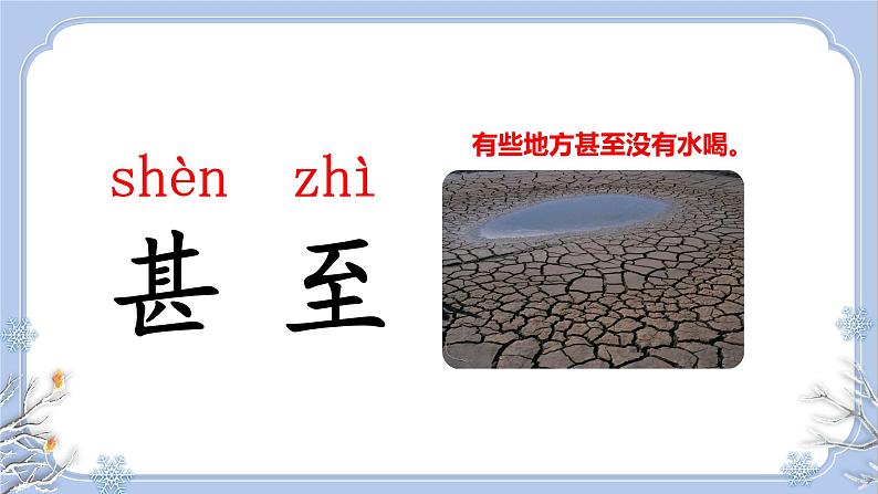 部编版语文2上 20《雾在哪里》课件PPT第8页