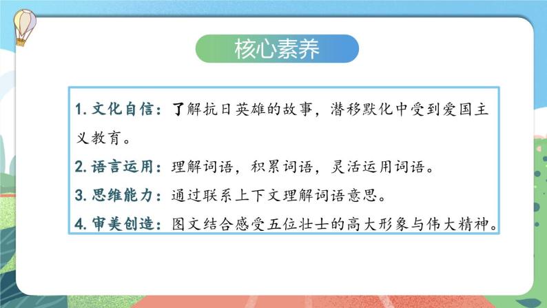 【核心素养】部编版小学语文六年级上册 6 狼牙山五壮士 课件+教案（含教学反思） +素材03