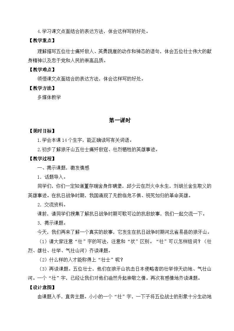 【核心素养】部编版小学语文六年级上册 6 狼牙山五壮士 课件+教案（含教学反思） +素材02