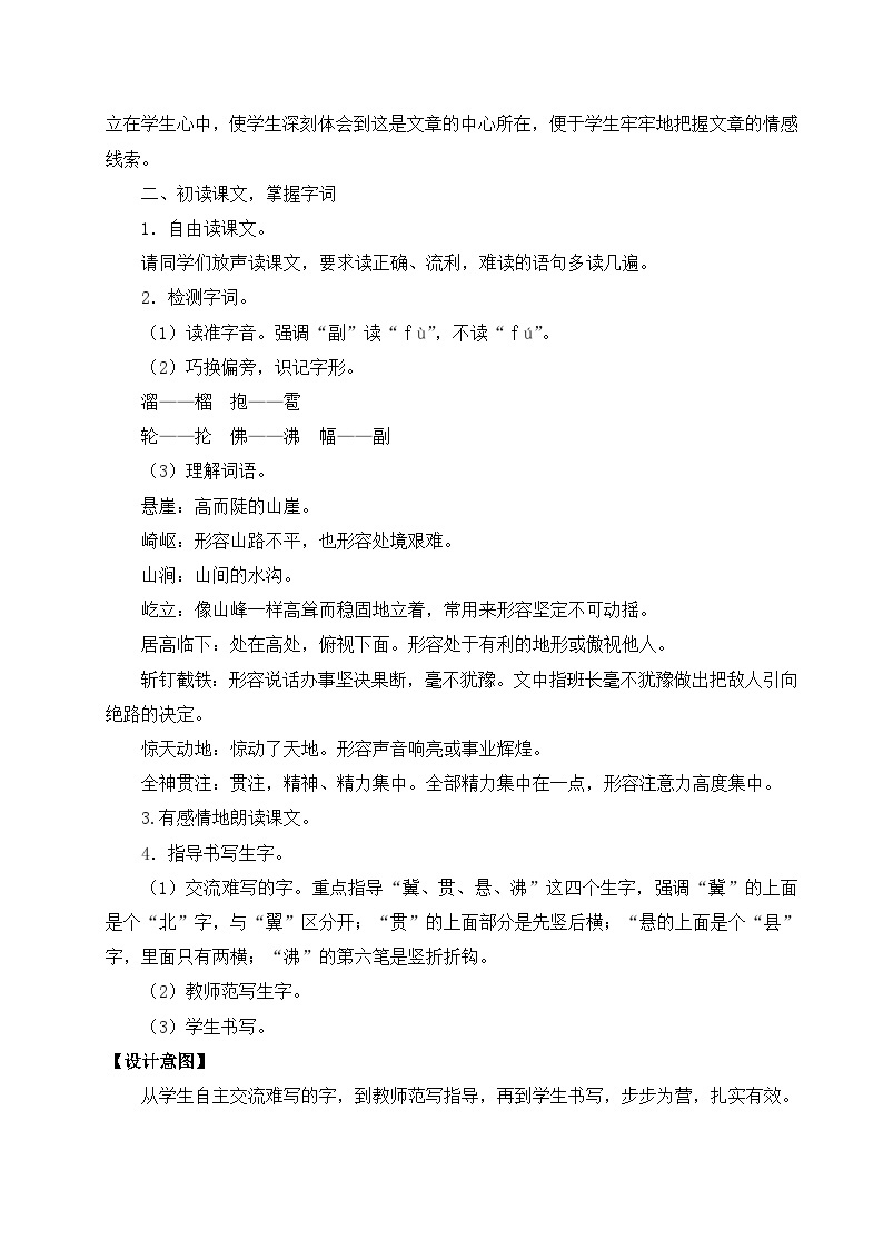 【核心素养】部编版小学语文六年级上册 6 狼牙山五壮士 课件+教案（含教学反思） +素材03