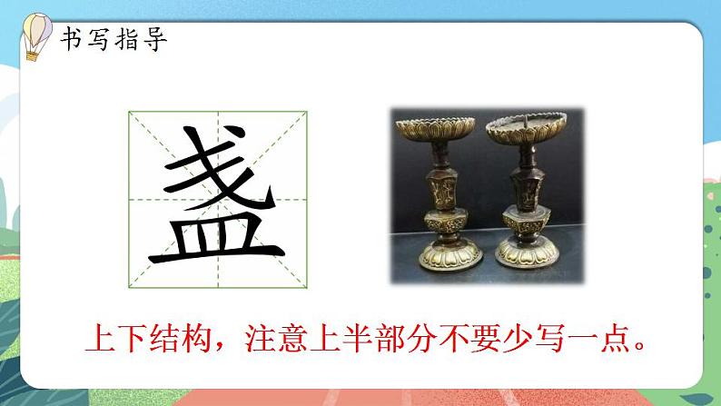 【核心素养】部编版小学语文六年级上册 7 开国大典 课件+教案(含教学反思) +素材07