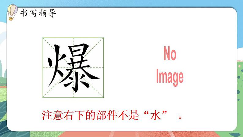 【核心素养】部编版小学语文六年级上册 7 开国大典 课件+教案(含教学反思) +素材08