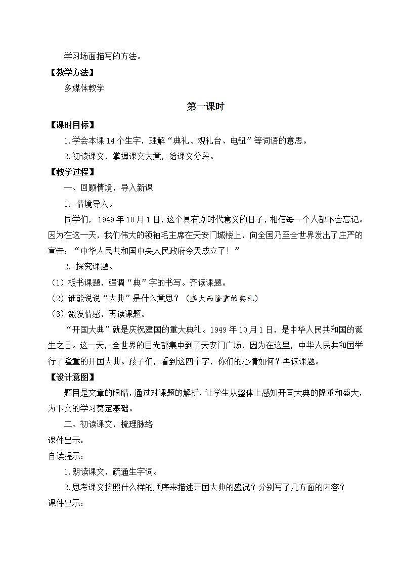 【核心素养】部编版小学语文六年级上册 7 开国大典 课件+教案(含教学反思) +素材02