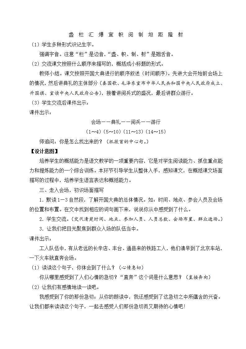 【核心素养】部编版小学语文六年级上册 7 开国大典 课件+教案(含教学反思) +素材03