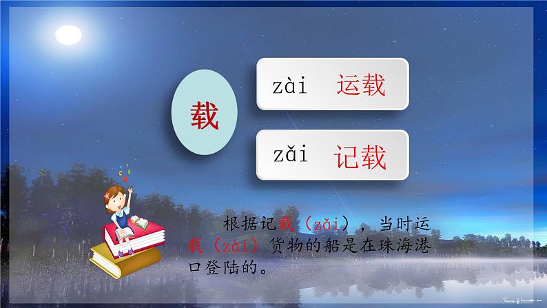 2.走月亮 课件第4页