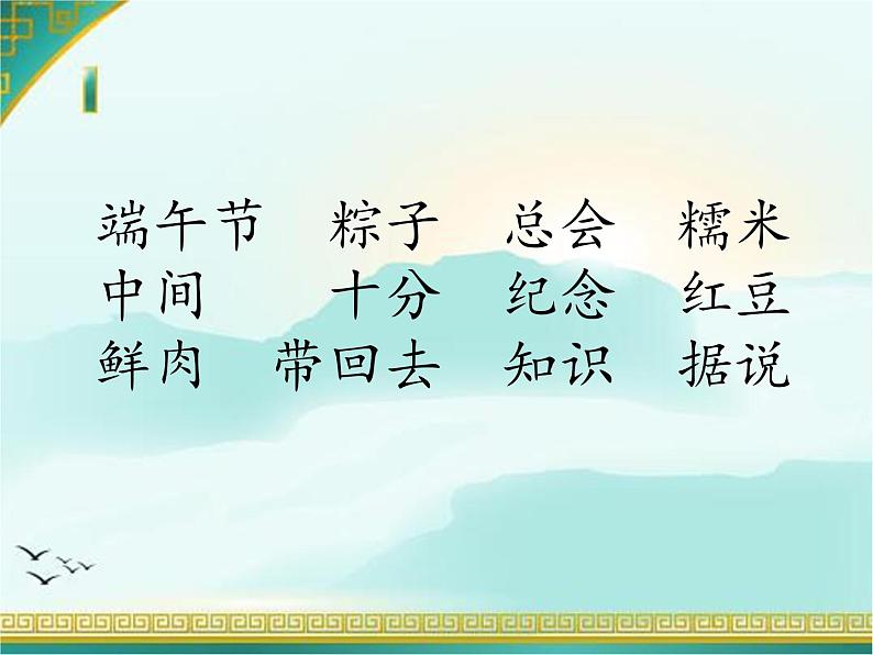 《端午粽》课件第4页