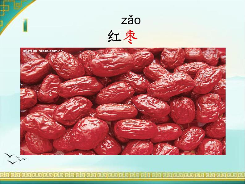 《端午粽》课件第7页