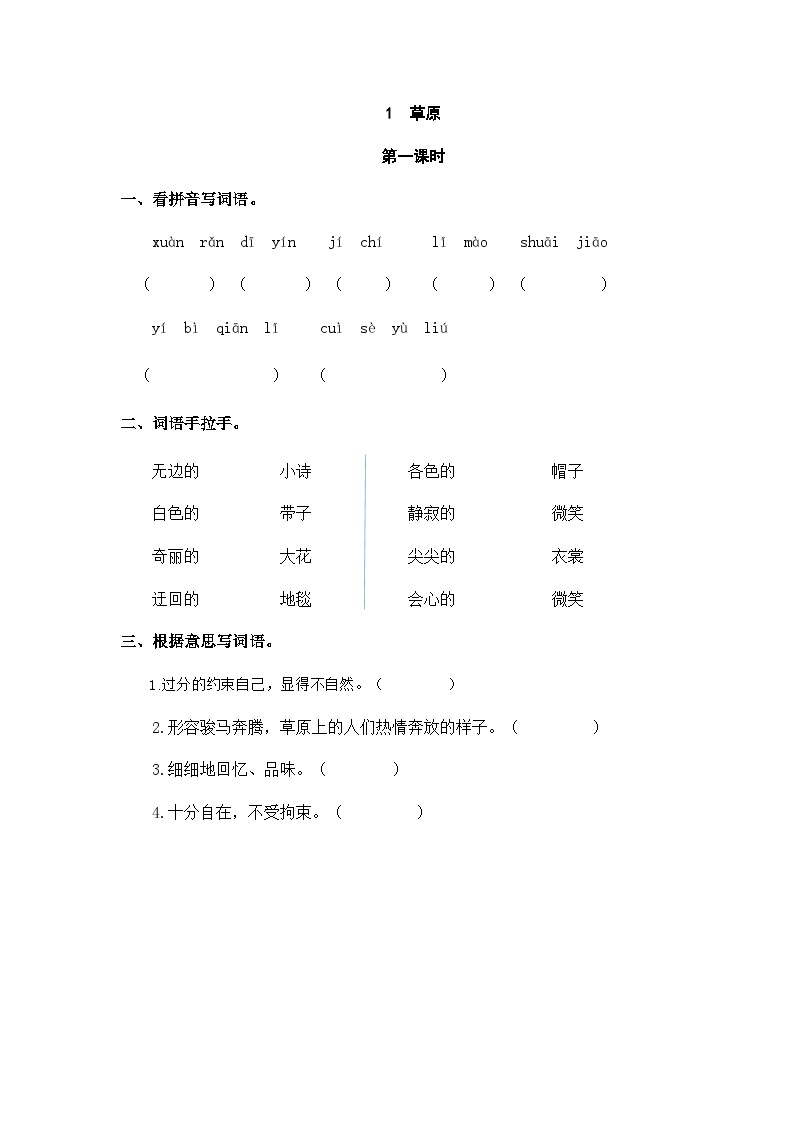 六年级语文上册1 草原课件+教案+同步练习01