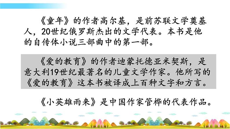 六年级语文上册快乐读书吧课件第6页