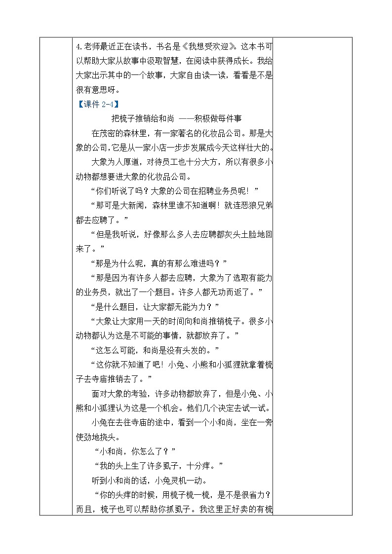 教案第2页