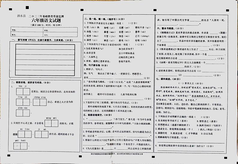 山东省济宁市泗水县2022-2023学年六年级下学期期末语文试卷01