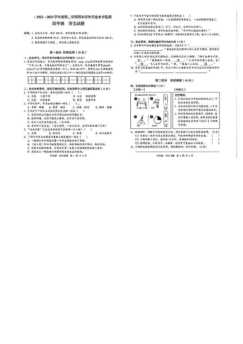 广东省珠海市金湾区2022-2023学年四年级语文下学期期末学业水平检测试卷第1页
