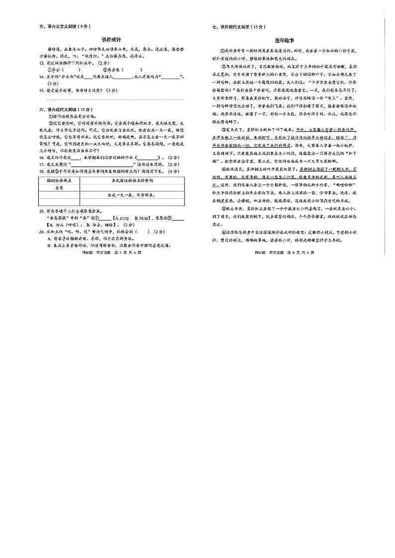 广东省珠海市金湾区2022-2023学年四年级语文下学期期末学业水平检测试卷第2页