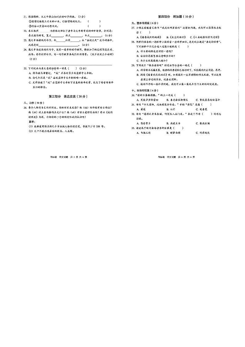 广东省珠海市金湾区2022-2023学年四年级语文下学期期末学业水平检测试卷第3页