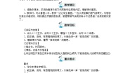部编版语文2上 第八单元（教案）