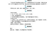部编版语文2上 第二单元（教案）