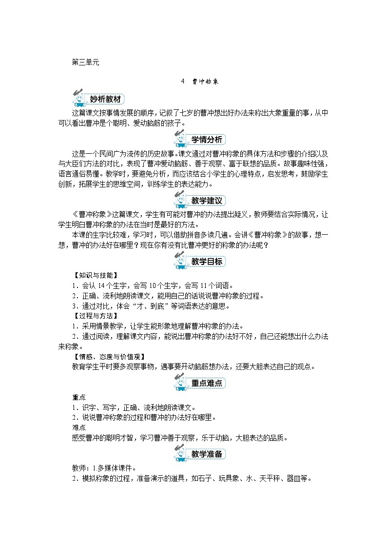 部编版语文2上 第三单元(教案)01