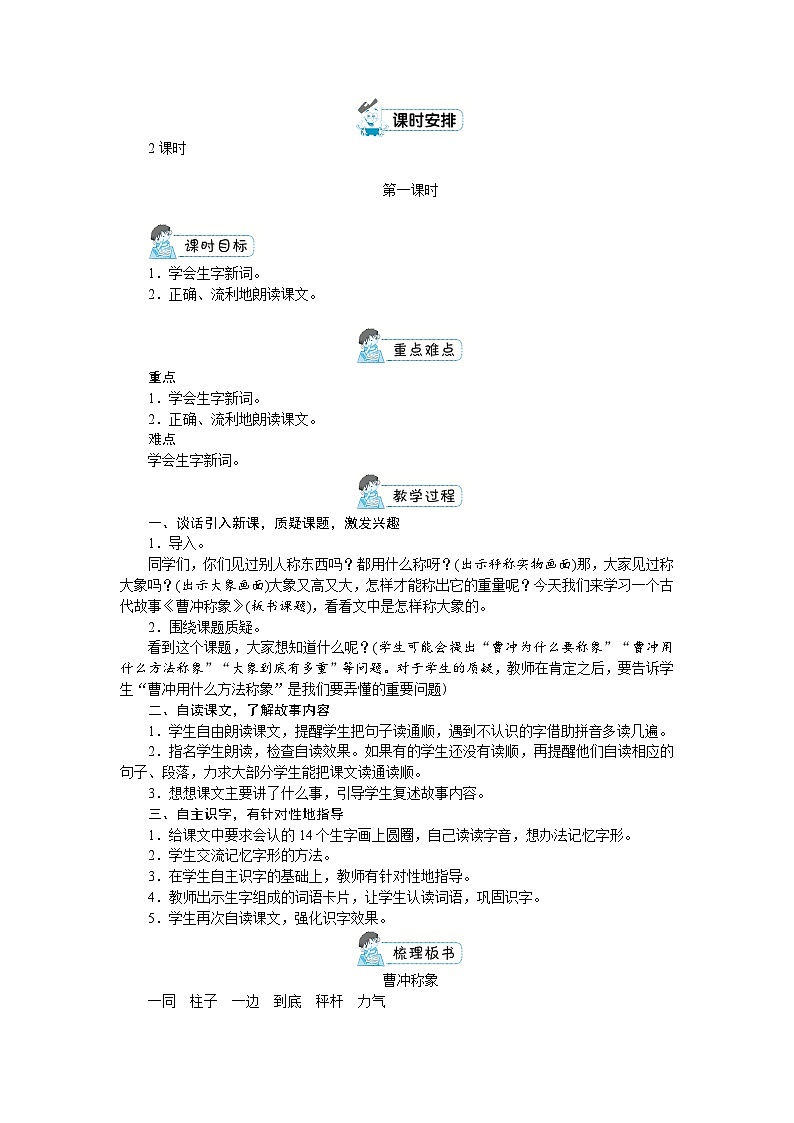 部编版语文2上 第三单元(教案)02