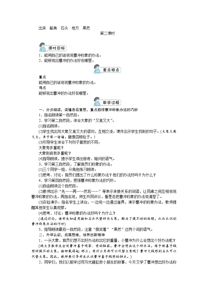 部编版语文2上 第三单元(教案)03