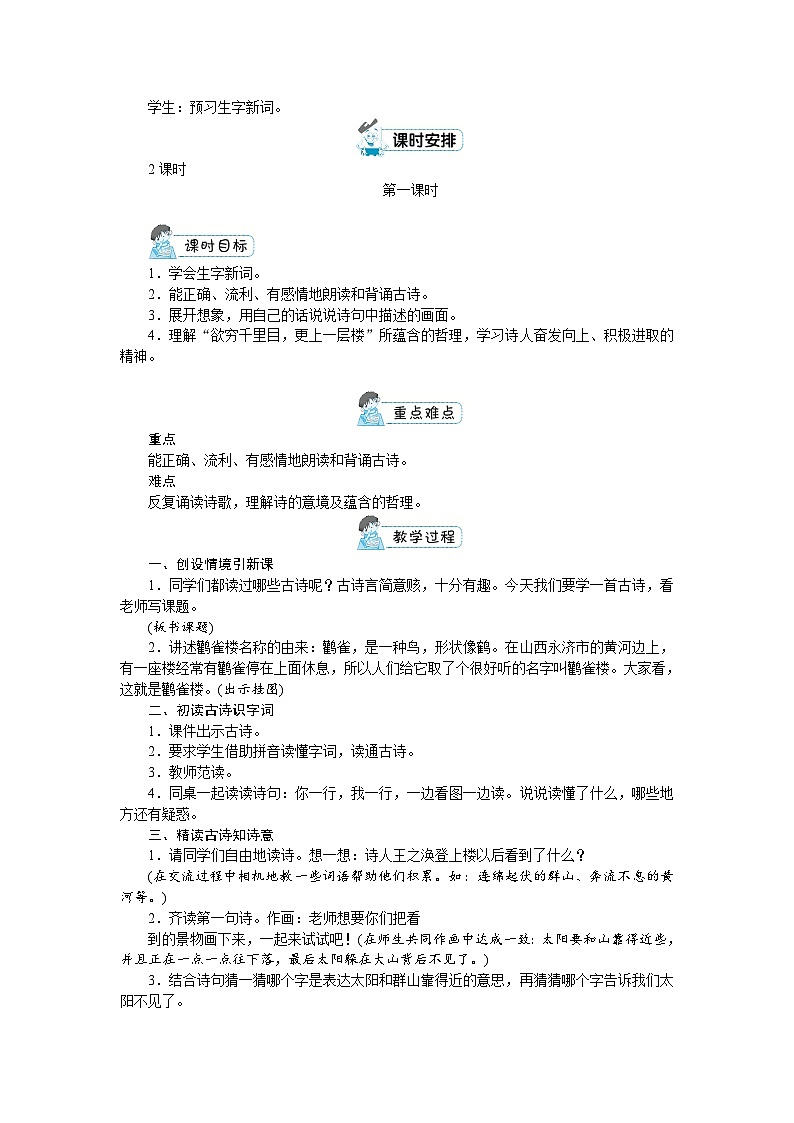 部编版语文2上 第四单元(教案)第2页