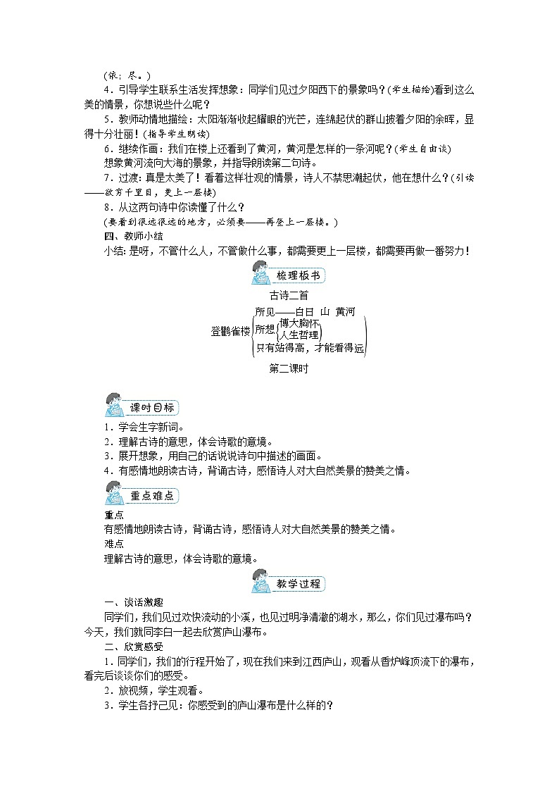部编版语文2上 第四单元(教案)第3页