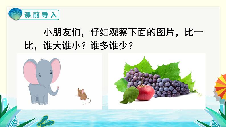 部编版语文一上 识字7 大小多少(课件PPT)第1页
