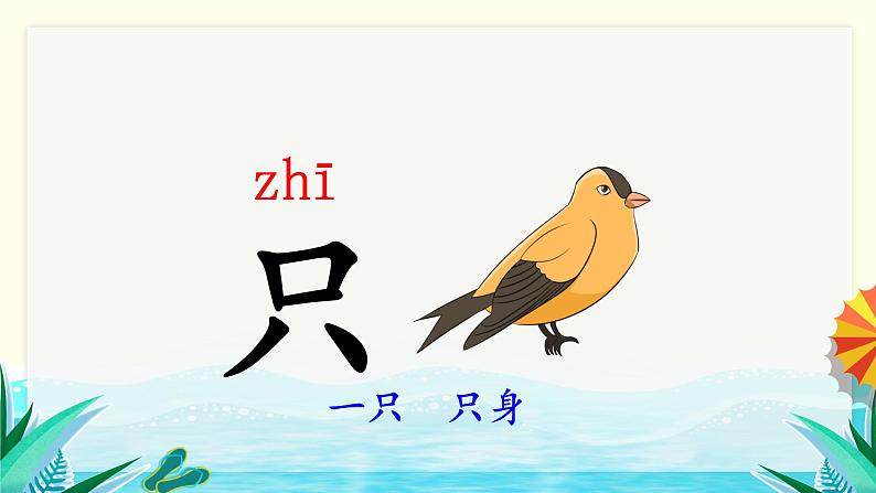 部编版语文一上 识字7 大小多少(课件PPT)第7页