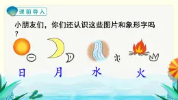 部编版语文一上 识字9 日月明（课件PPT）