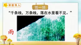 部编版语文一上 8 雨点儿（课件PPT）