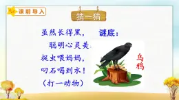 部编版语文一上 13 乌鸦喝水（课件PPT）