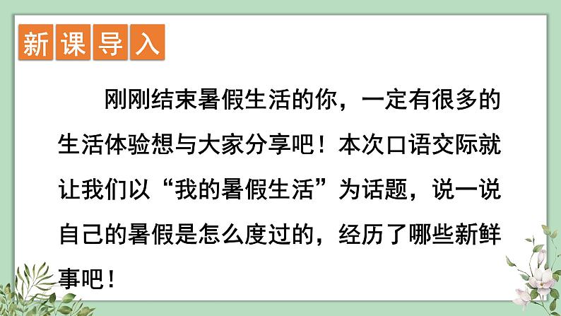 部编版语文三上 口语交际:我的暑假生活(课件PPT)03