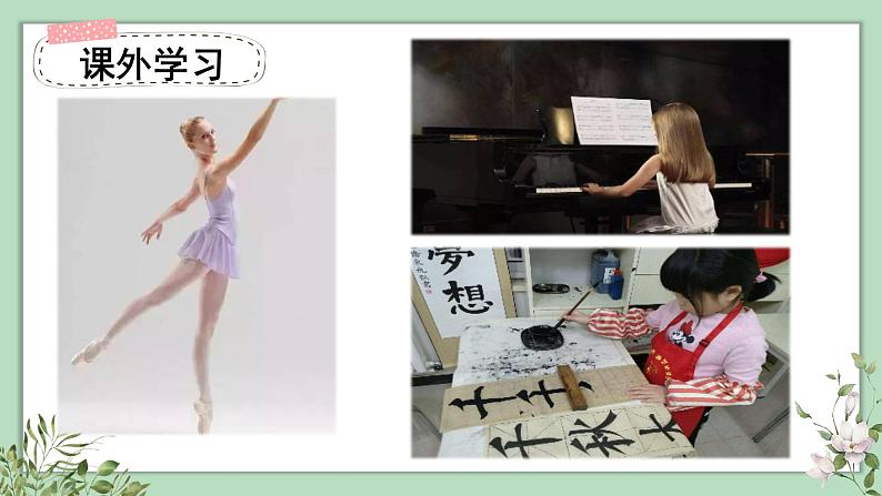 部编版语文三上 口语交际:我的暑假生活(课件PPT)05