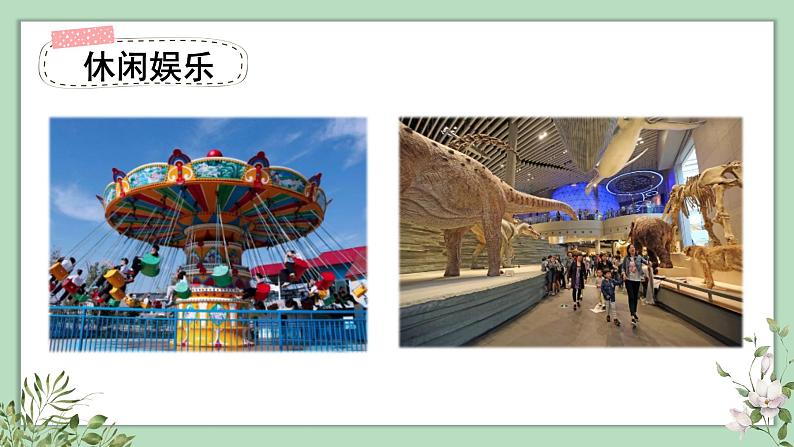 部编版语文三上 口语交际:我的暑假生活(课件PPT)06