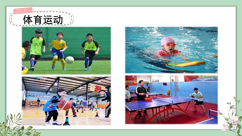 部编版语文三上 口语交际:我的暑假生活(课件PPT)07