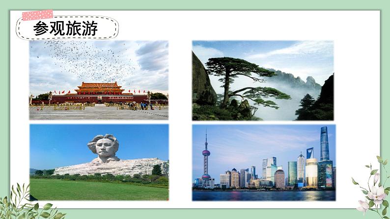 部编版语文三上 口语交际:我的暑假生活(课件PPT)08