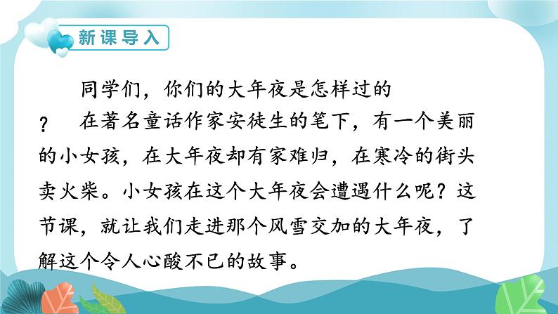 部编版语文三上 8 卖火柴的小女孩(课件PPT)02